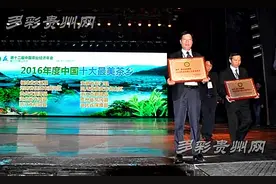 湄潭凤冈荣获“2016年度中国十大最美茶乡”称号图片