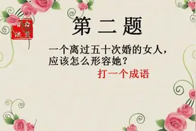 脑筋急转弯：将18平均分成两半，答案不是9，请问是多少？
