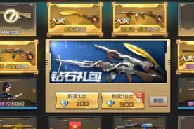 cf手游钻石靶场抽奖技巧 钻石靶场抽英雄武器技巧图片