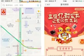 写家书 抢现金 高德地图春节帮你送福利图片