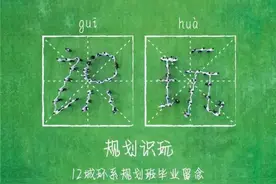 Bigger满满！东莞大四情侣“双剑合璧”，炫酷航拍毕业照走红网络图片