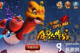 《年兽大作战》评测：当电影跨界手游贺岁效果杠杠的！图片