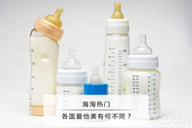 海淘热门之各国爱他美有何区别图片