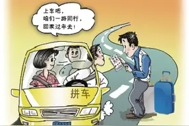 拼车族汇入春运大军 拼车网表示为安全负责图片