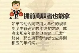 一年从头忙到尾 年终奖你拿到了多少？图片