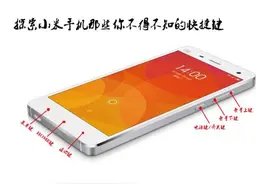 看历款小米手机按键隐藏神功能，猜小米5有啥新功能？图片