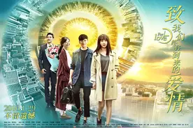 《致我们终将到来的爱情》七年之痒让爱蹦极图片