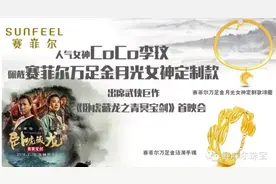 《卧虎藏龙2》首映礼  赛菲尔万足金助李玟点亮全场图片