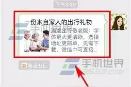 尹剑利：如何评价滴滴出行的敬老版？图片