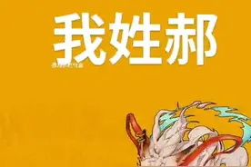 历史上郝姓名人有哪些？你能报出3个以上的吗？马上留言，抽选明天的幸运姓氏！#百家姓 @抖音小助手