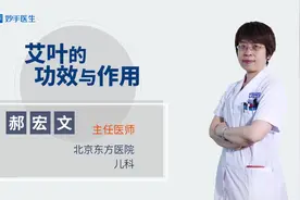 艾叶的功效与作用有哪些？