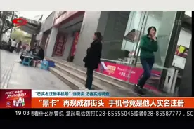 惊！“已实名注册手机号”当街卖，个人信息也能打包买？