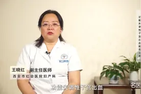 权威专家：功能失调性子宫出血能否治愈？视频封面