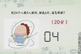 脑筋急转弯：把24个人按5人排列，排成6行，该怎样排？