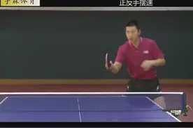 马龙乒乓球教学 正反手转换
