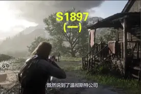 s1897是温彻斯特M1897堑壕战斗型，州长手里的是温彻斯特M1887杠杆霰弹枪#荒野大镖客2 #绝地不求生