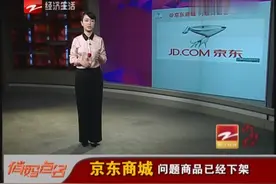 京东商城 问题商品已经下架视频封面