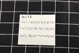 所有人都需要的颜文字表，一个表情就能诠释各种心情！视频封面