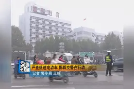 严查低速电动车 邯郸交警在行动视频封面