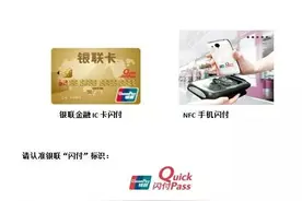 手机一“挥” 完成支付， “云闪付”来了！图片