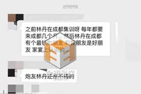 曝林丹集训时也出轨 曾说谢杏芳霸道强势图片