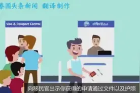 「泰国电子落地签申请教程视频」入境可以节省很多时间哦！视频封面