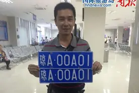 海口启用机动车号牌新号段的选取：琼A00A00-琼A99A99图片