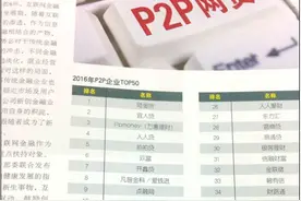 中科院旗下媒体发布网贷排行榜 PPmoney挺进前三强图片