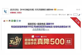 网购电视非订货型号 乐视被诉图片