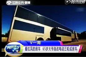 最拉风房车，65岁大爷将电动三轮改成房车！猜猜最后什么结果？图片