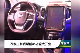 SWM斯威汽车石家庄和威4S店正式开业