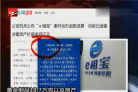 e租宝案已追缴涉案资产价值逾百亿元