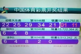 大乐透2016146期开奖全是大号，咱来看看当时的直播视频视频封面