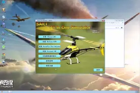 航模无人机模拟训练软件的安装与调试（凤凰模拟器）