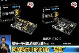 揭秘网购价格猫腻 京东标价569付款时却变589图片