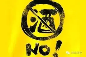 多地禁酒令升级 无论午餐还是晚餐公务接待一律不准饮酒图片