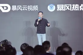 妖股暴风摆脱妖气 核心布局避免挑战巨头 暴风冯鑫：暴风如何避免烧钱？图片