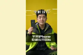 iPhone苹果手机隐藏应用图标get到了，跟着一起学哈