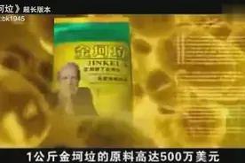 来看看万恶之源金坷垃