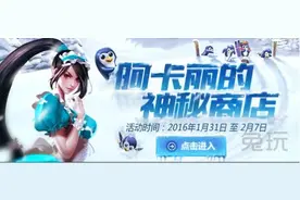不用剁手买皮肤 LOL神秘商店皮肤一网打尽图片