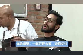 巴西恶搞，刮胡子旁边的都上西天了，还要给我刮视频封面