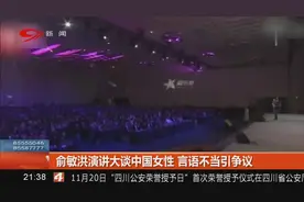 俞敏洪演讲大谈中国女性，言论不当惹争议，向公众道歉视频封面