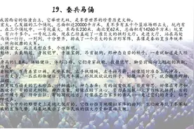 小学四年级语文上册同步教学 19.秦兵马俑
