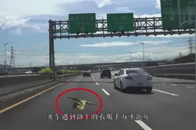 为什么老人常说，开车遇到路上的衣服千万不能压？原来是这猫腻视频封面