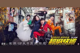 上游提前观影《超级快递》：陈赫搭档“跑酷之父”贝尔图片