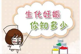 怀孕后来“大姨妈” 原是生化妊娠图片