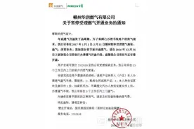 郴州人注意：华润燃气将暂停受理燃气开通业务！图片