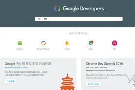 重回中国市场？谷歌中国开发者网站正式上线图片