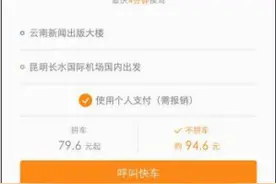 滴滴快车拼车在昆明和丽江上线 最多可选择2人拼车图片