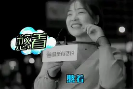 妹子有话说：穿连体衣上街去厕所怎么办视频封面